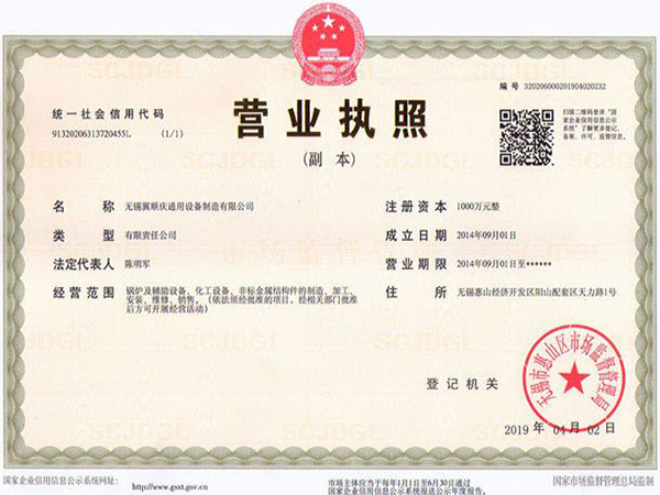 營業(yè)執(zhí)照